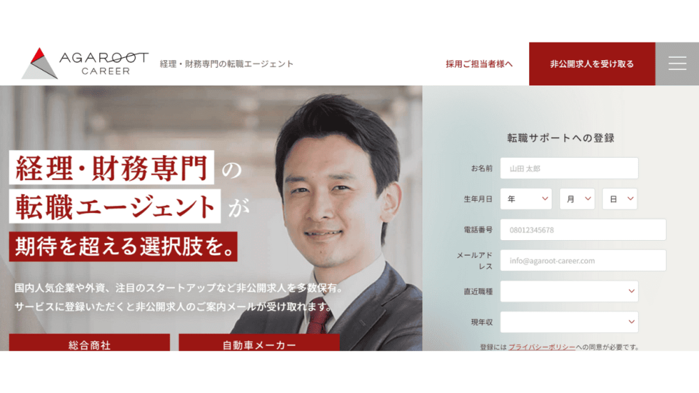 経理 転職エージェント アガルートキャリア