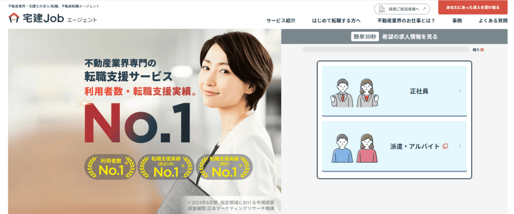 宅建jobエージェント