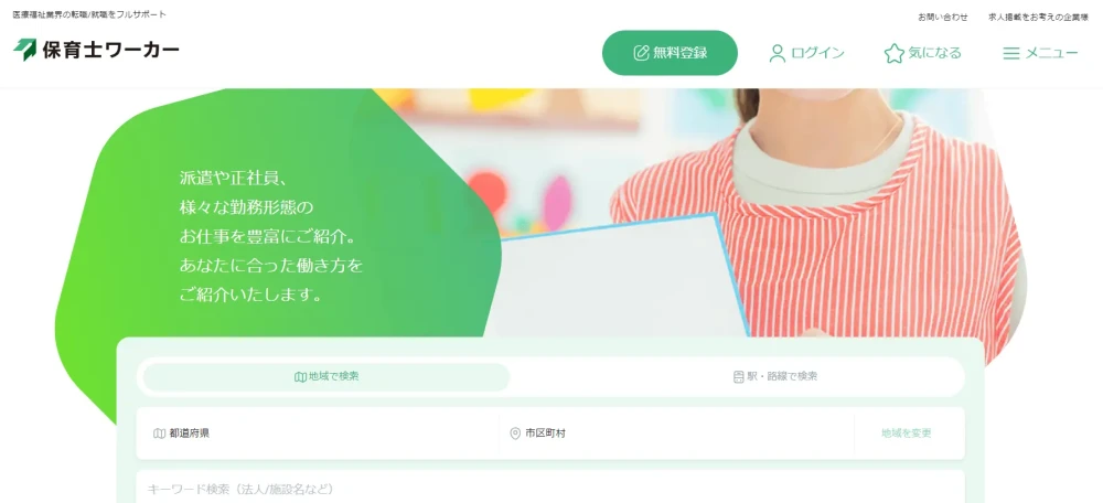 保育士転職サイトおすすめ７
