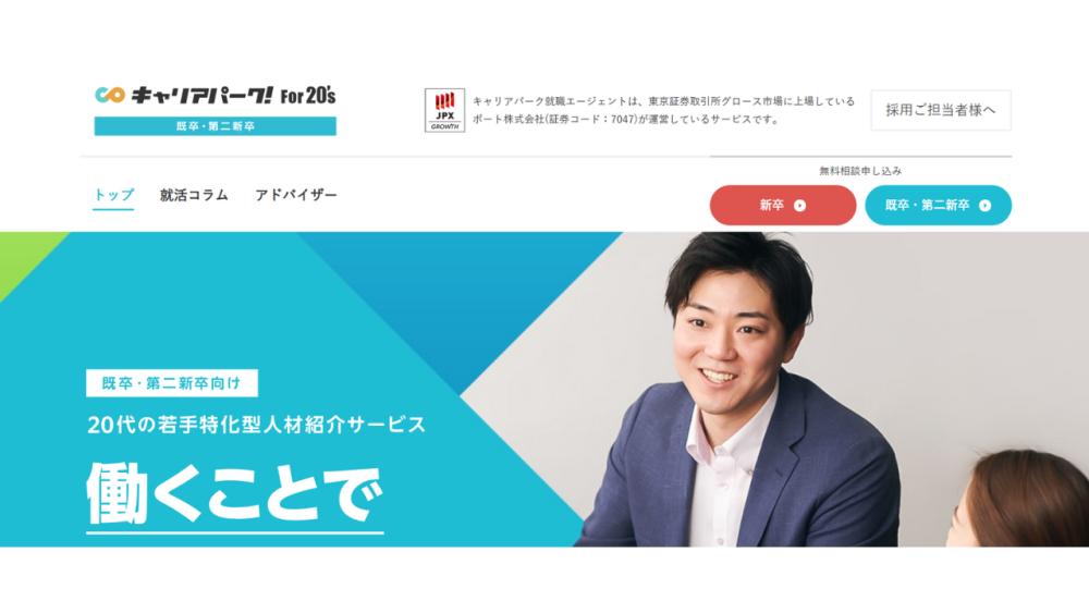キャリアパーク!For20's