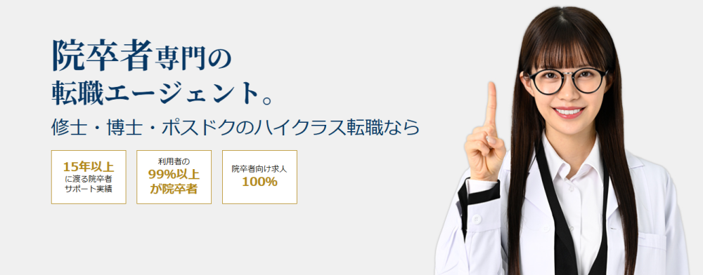 アカリクキャリア