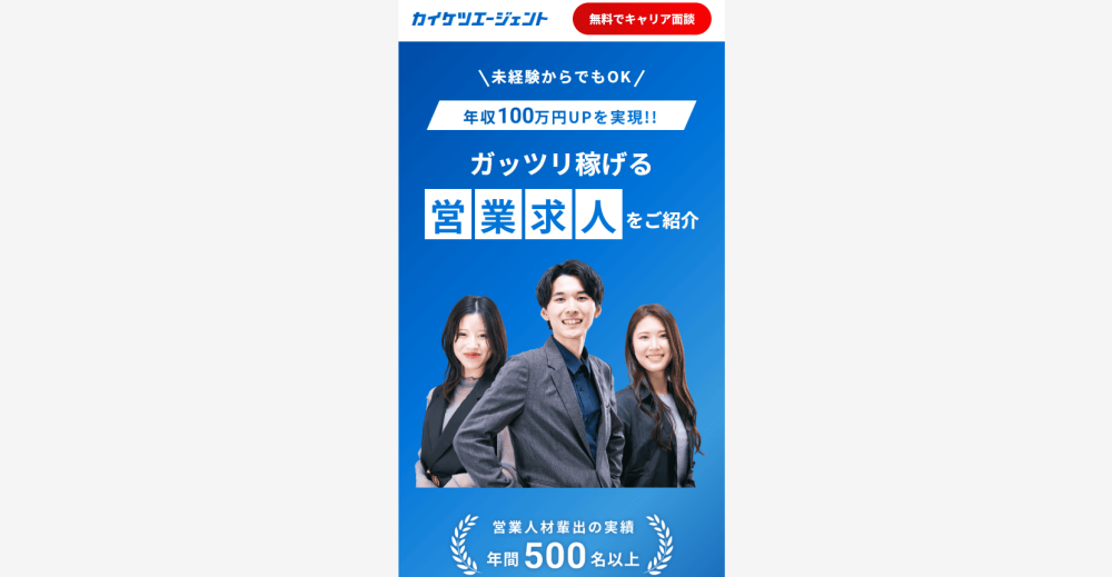 営業 転職エージェント カイケツエージェント