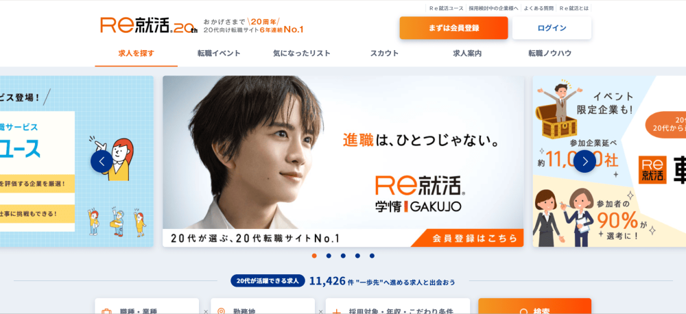 転職サイト おすすめ 20代 Re就活