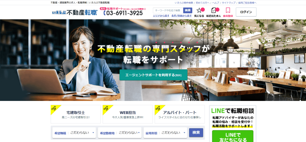 いえらぶ不動産