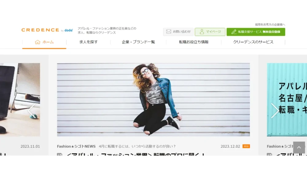 転職エージェント 30代 女性 クリーデンス