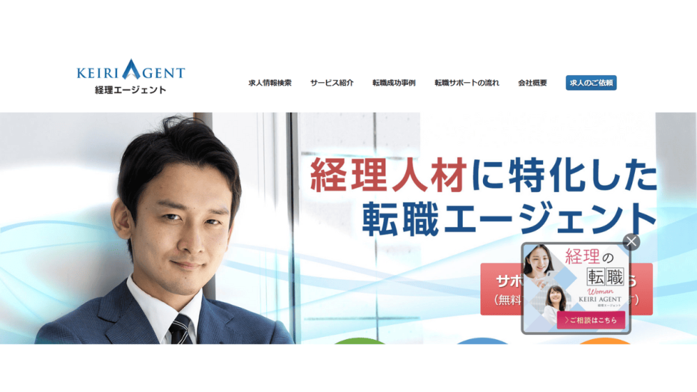 経理 転職エージェント 経理エージェント