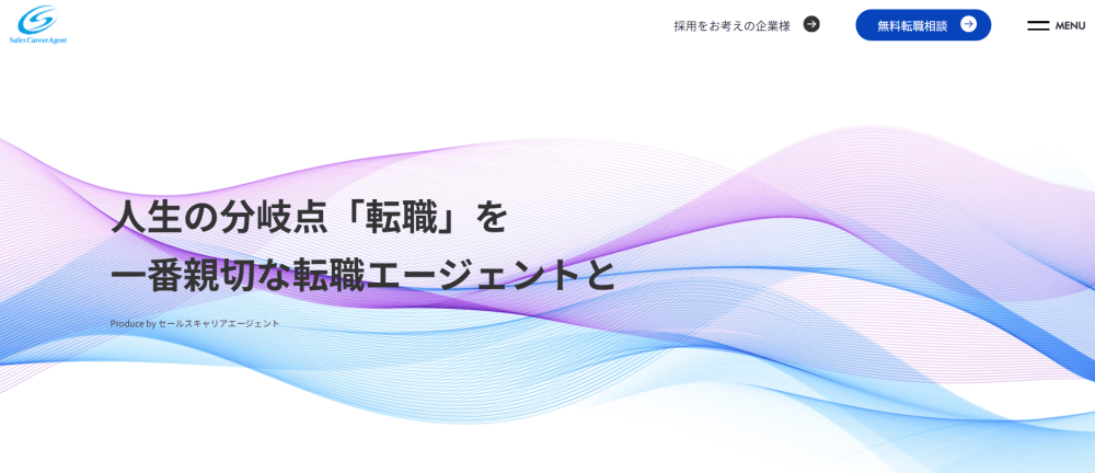 営業 転職エージェント セールスキャリアエージェント