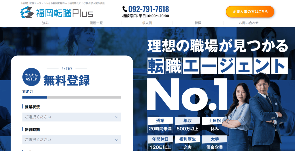 福岡転職Plus