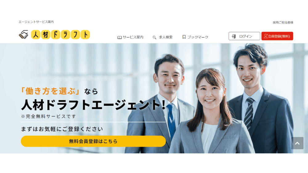 経理 転職エージェント 人材ドラフト