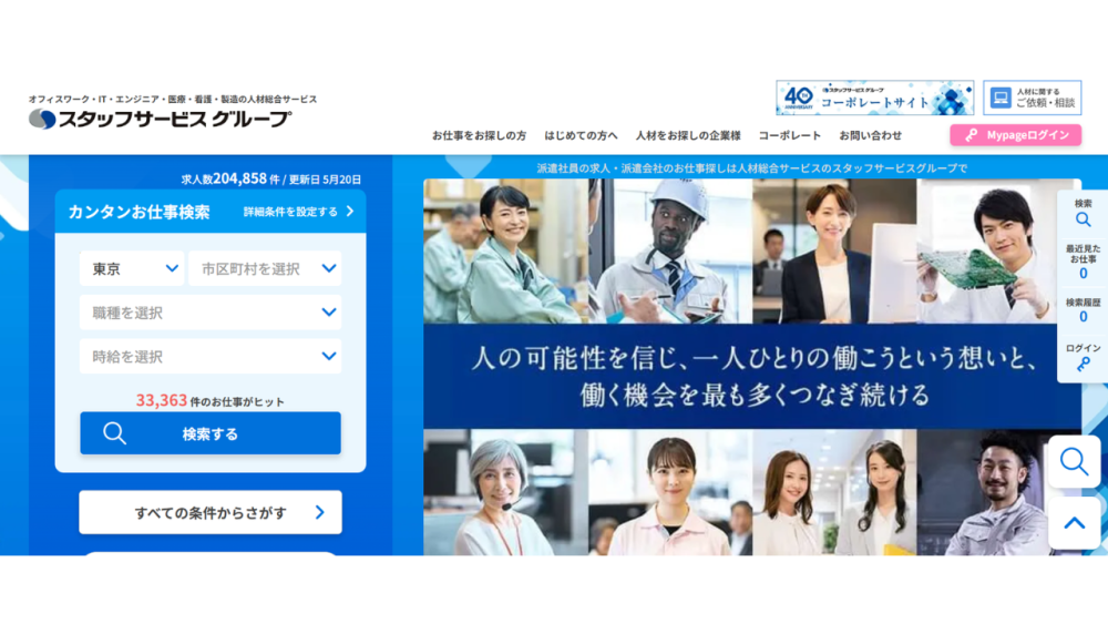 スタッフサービス