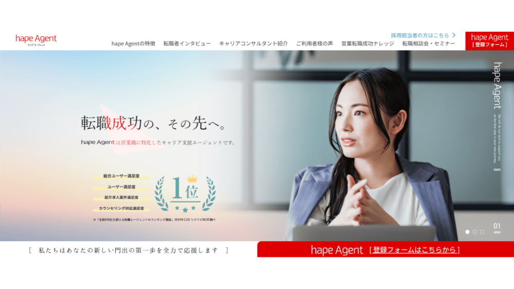 営業 転職エージェント hape Agent