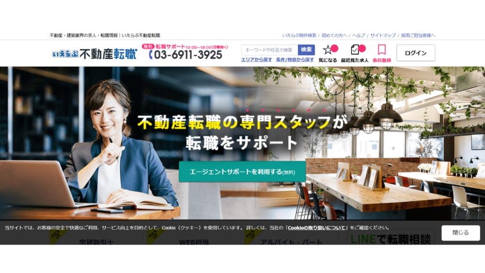 いえらぶ不動産