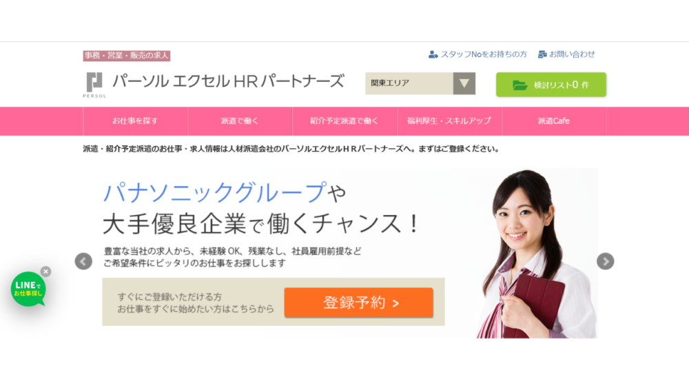 パーソルエクセルHRパートナーズ
