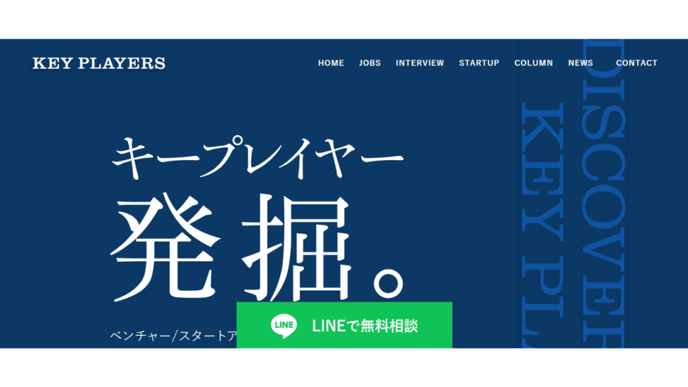 転職サイト おすすめ 20代 キープレイヤーズ