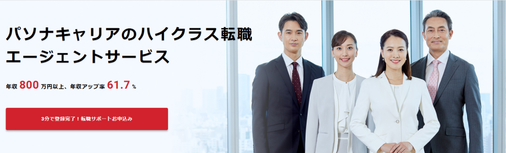 パソナキャリア