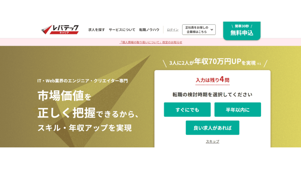 転職サイト おすすめ 20代 レバテックキャリア