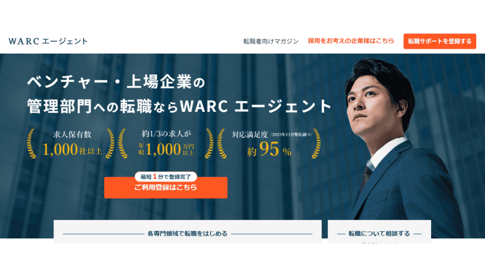 事務 転職エージェント WARCエージェント