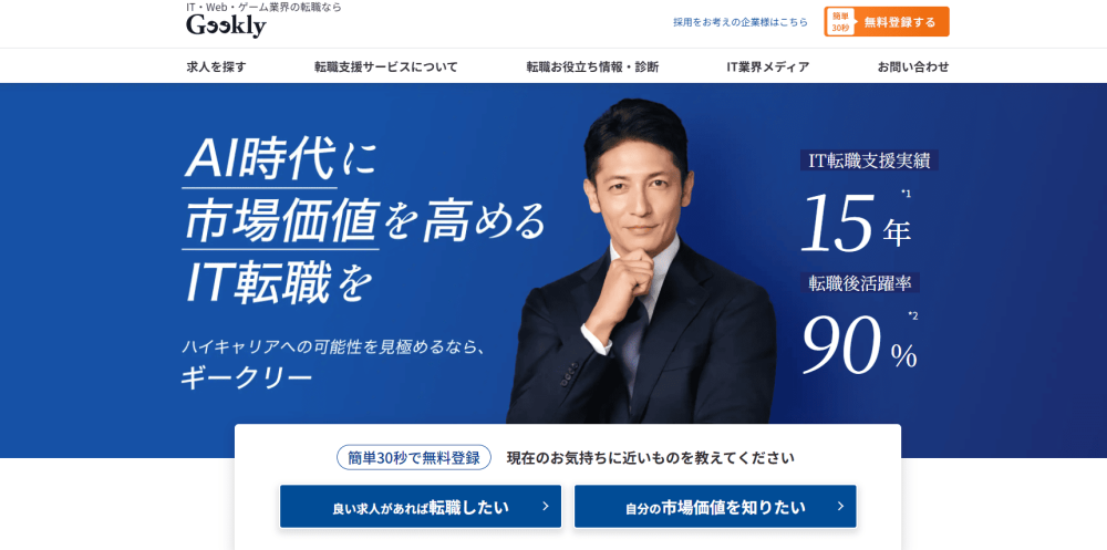 転職サイト おすすめ 20代 Geekly