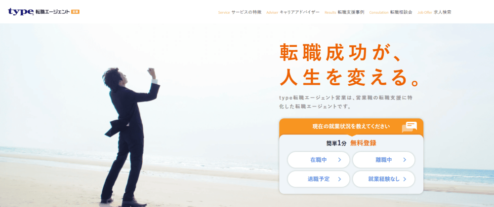 営業 転職エージェント type転職エージェント営業