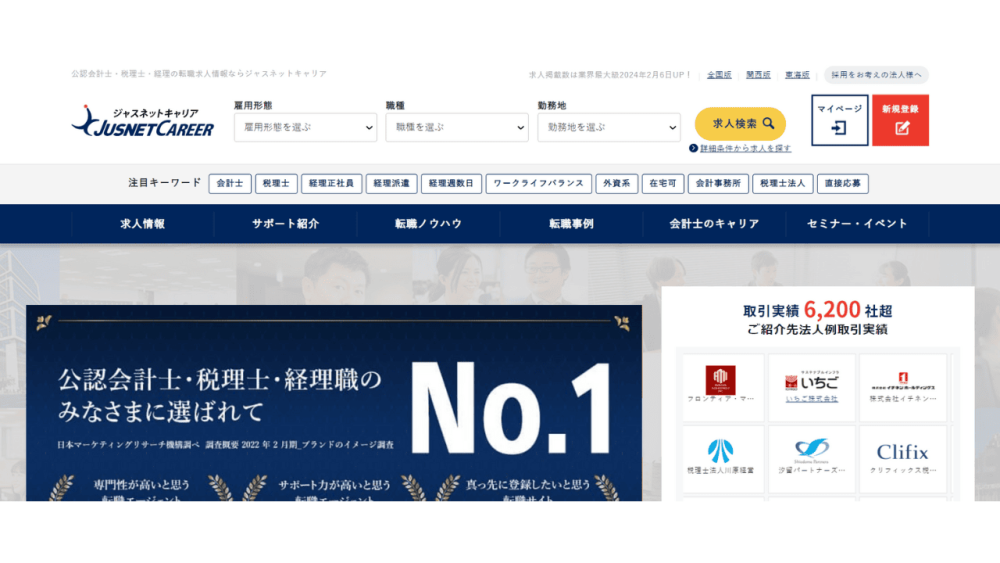 経理 転職エージェント ジャスネットキャリア