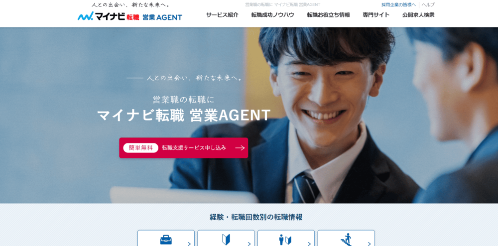 営業 転職エージェント マイナビ転職 営業AGENT