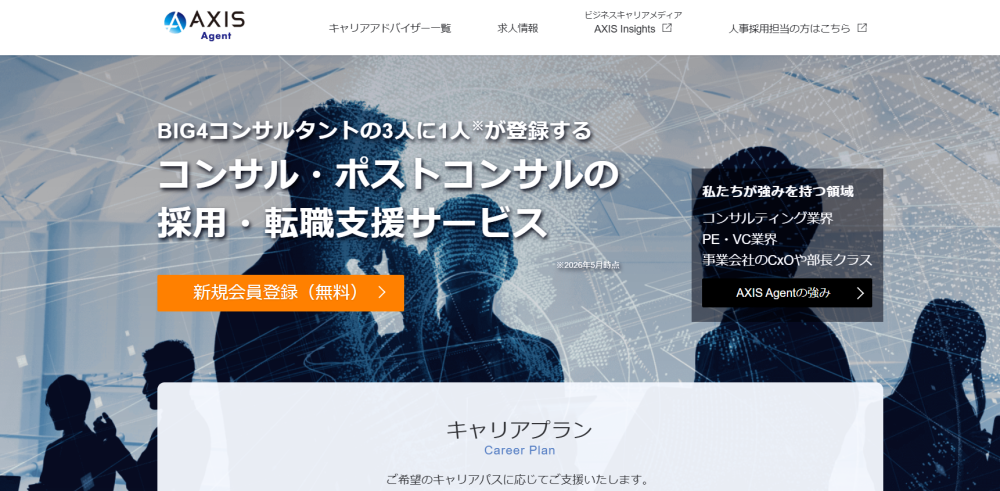 転職サイト おすすめ 20代 アクシスコンサルティング