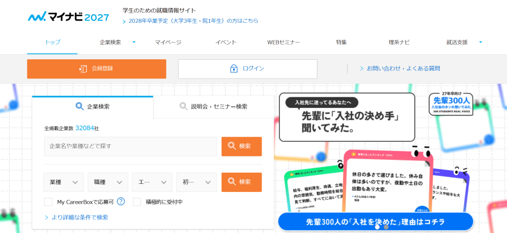 就活サイト 新卒 マイナビ
