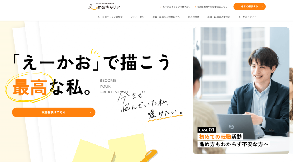 えーかおキャリア