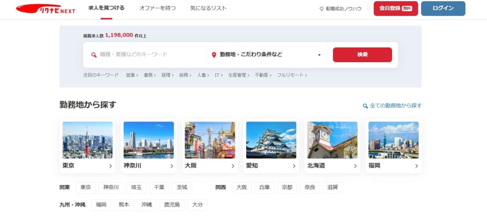 転職サイト おすすめ 20代 リクナビNEXT