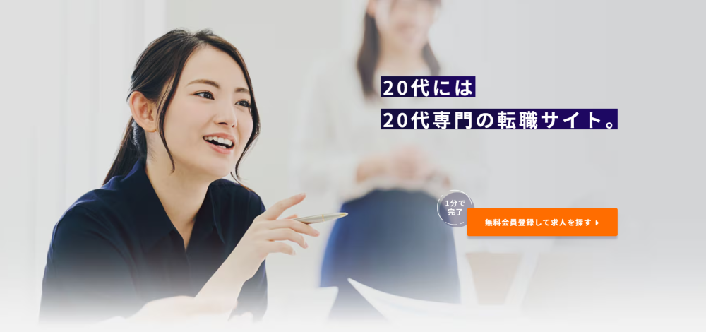 転職エージェント おすすめ 第二新卒 Re就活エージェント