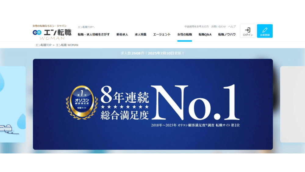 転職サイト おすすめ 20代 エン転職WOMAN