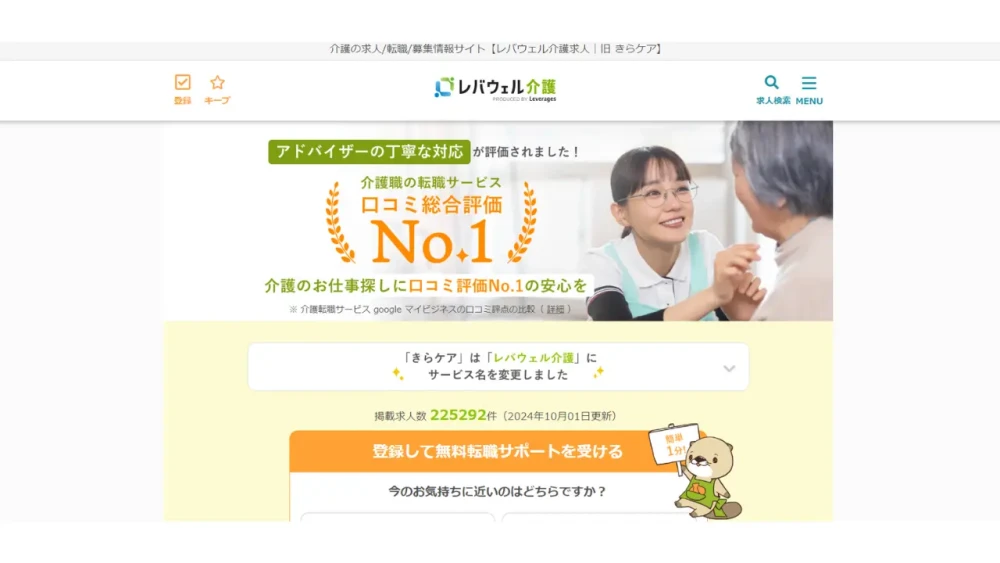 転職エージェント 選び方 レバウェル介護
