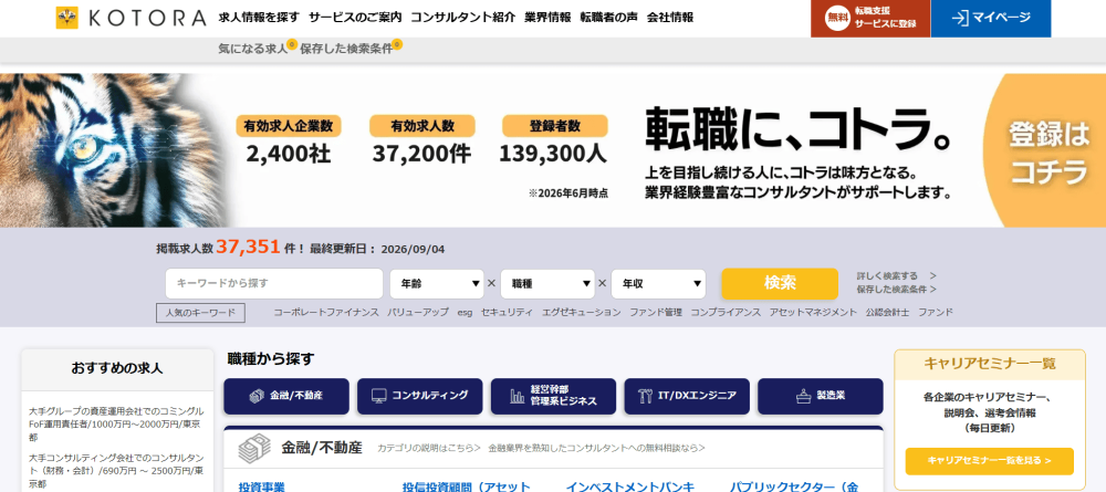 転職サイト おすすめ 20代 コトラ