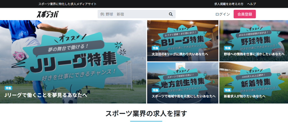 スポジョバ