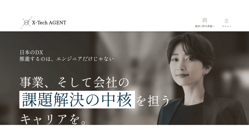 転職サイト おすすめ 20代 X-Tech AGENT