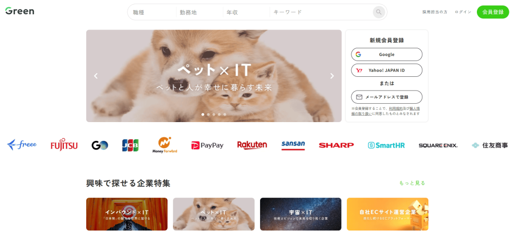 転職サイト おすすめ 20代 Green