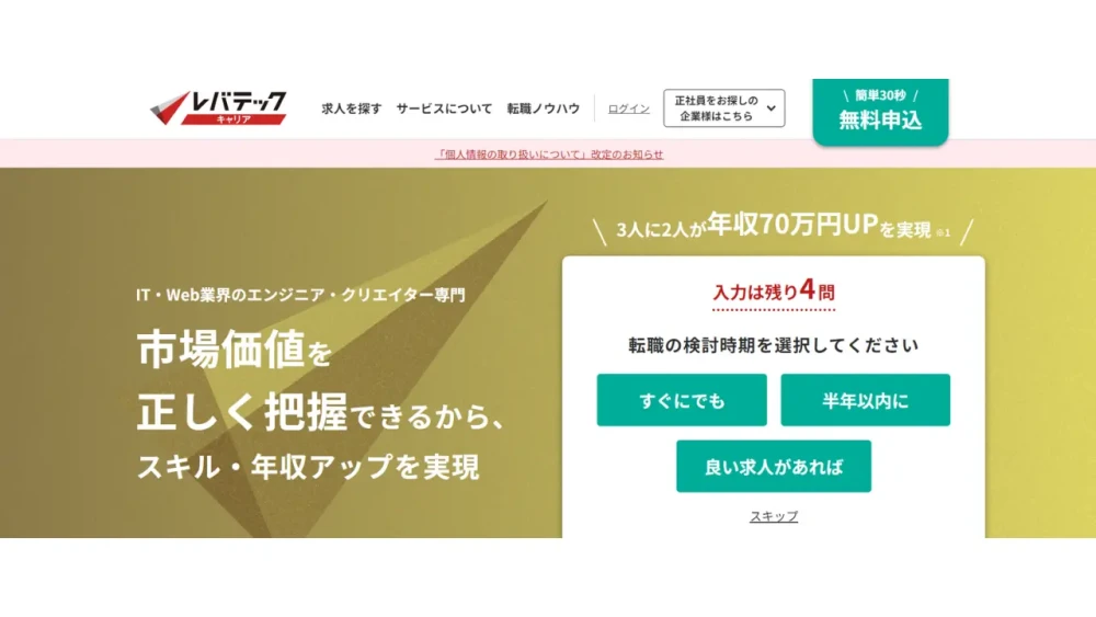 転職エージェント 選び方 レバテックキャリア