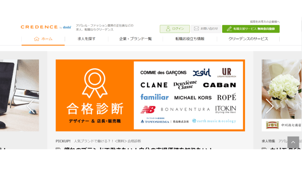 転職サイト おすすめ 20代 クリーデンス