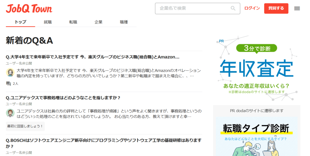 転職サイト おすすめ 20代 JobQ