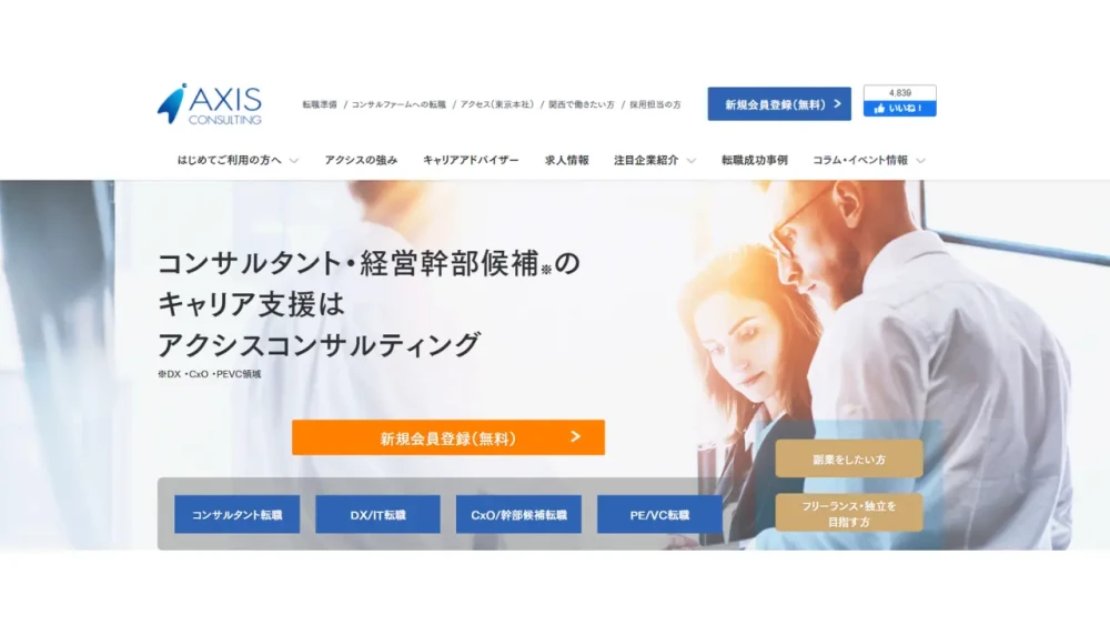 転職エージェント 選び方 アクシスコンサルティング