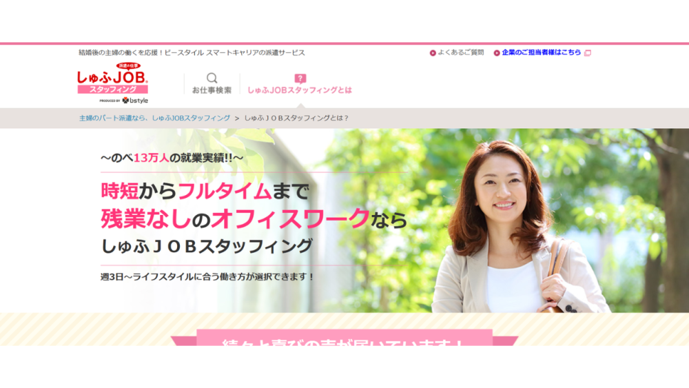 しゅふJOBスタッフィング