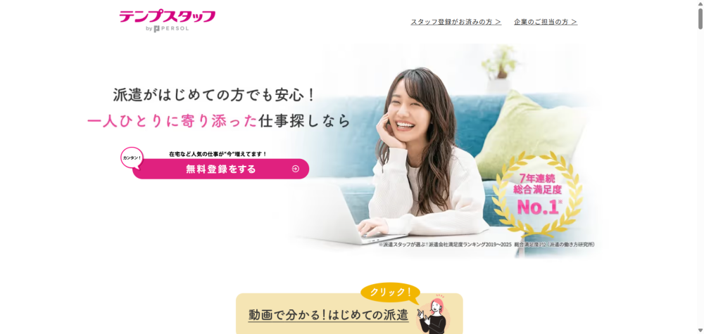 パーソルテンプスタッフ
