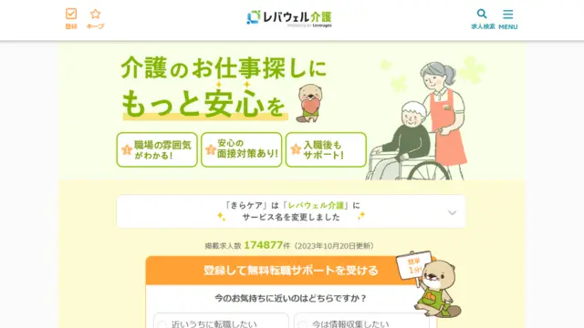 転職エージェント 30代 女性 レバウェル介護