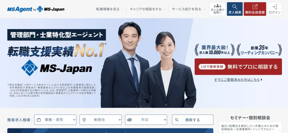 転職エージェント 30代 女性 MS-Japan