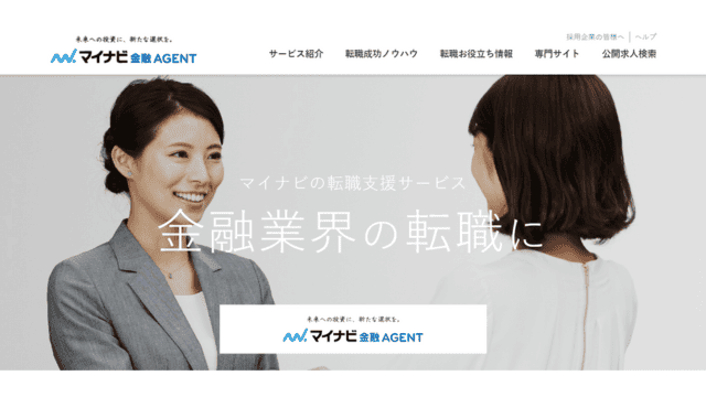 転職サイト おすすめ 20代 マイナビ金融エージェント