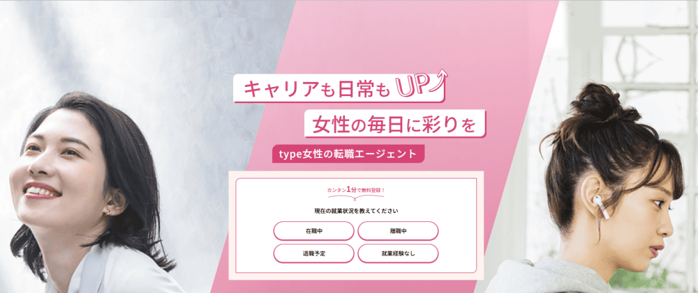 type女性の転職エージェント
