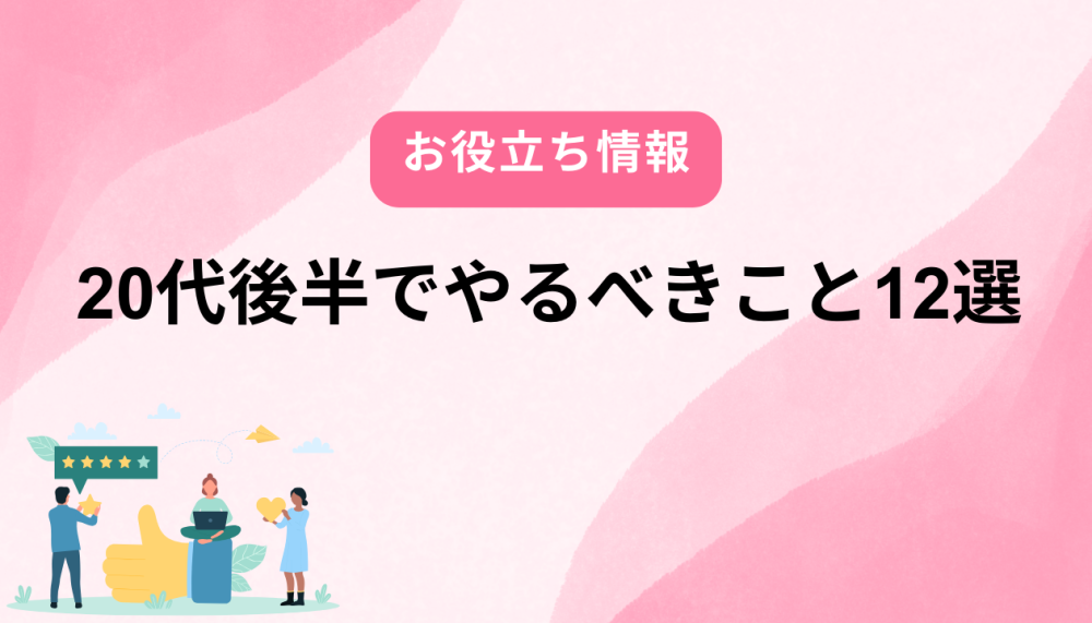 者におすすめの転職エージェント・サイト！サービスの特徴や見極め方を解説記事サムネイル
