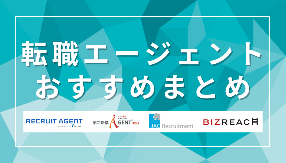 転職エージェントおすすめ徹底比較｜最新版完全ガイド記事サムネイル